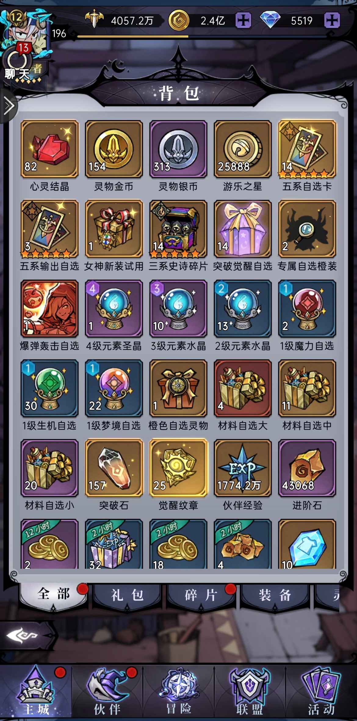 魔镜物语【苹果版】【196级】V12号4000万战力