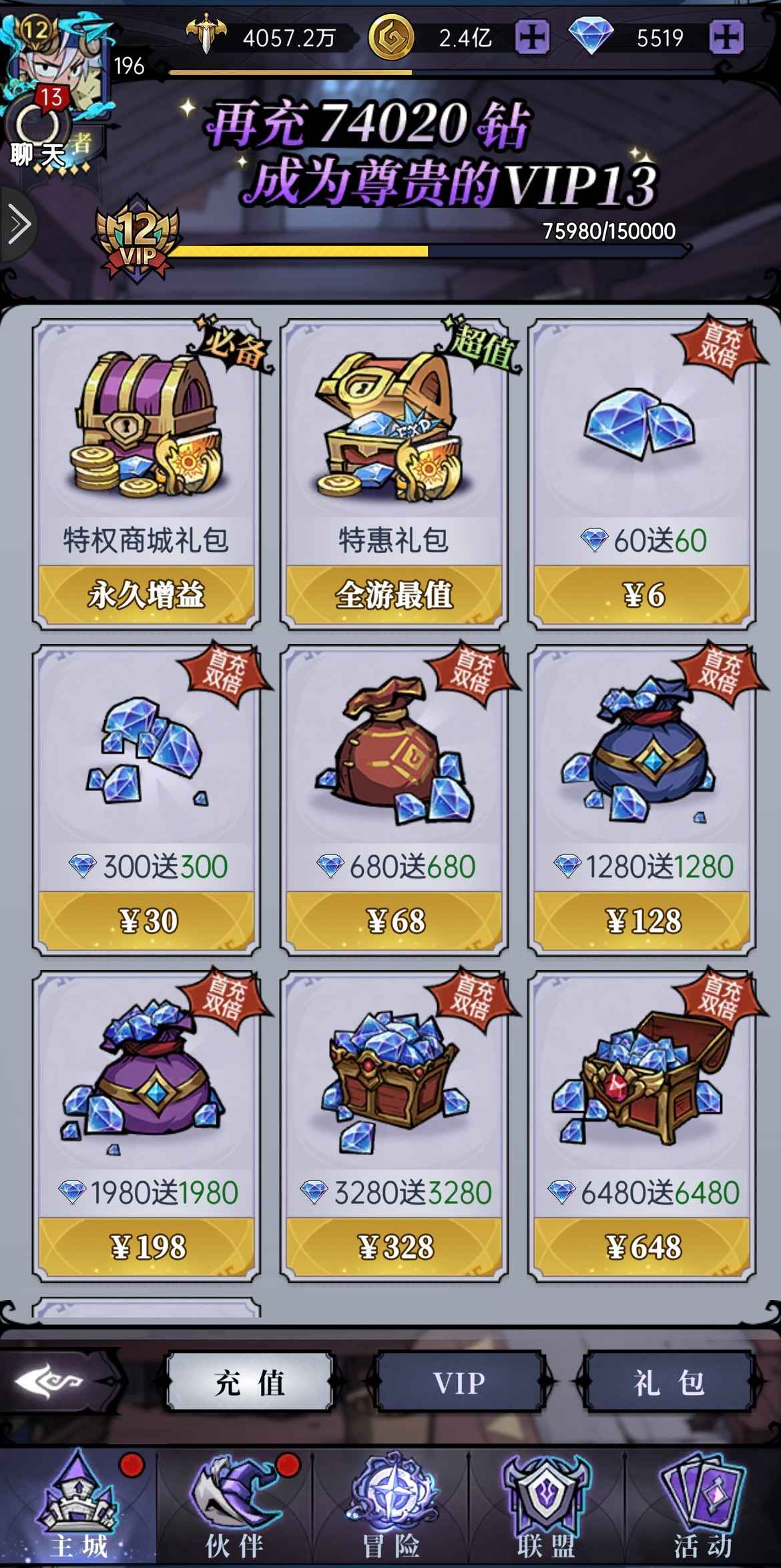 魔镜物语【苹果版】【196级】V12号4000万战力