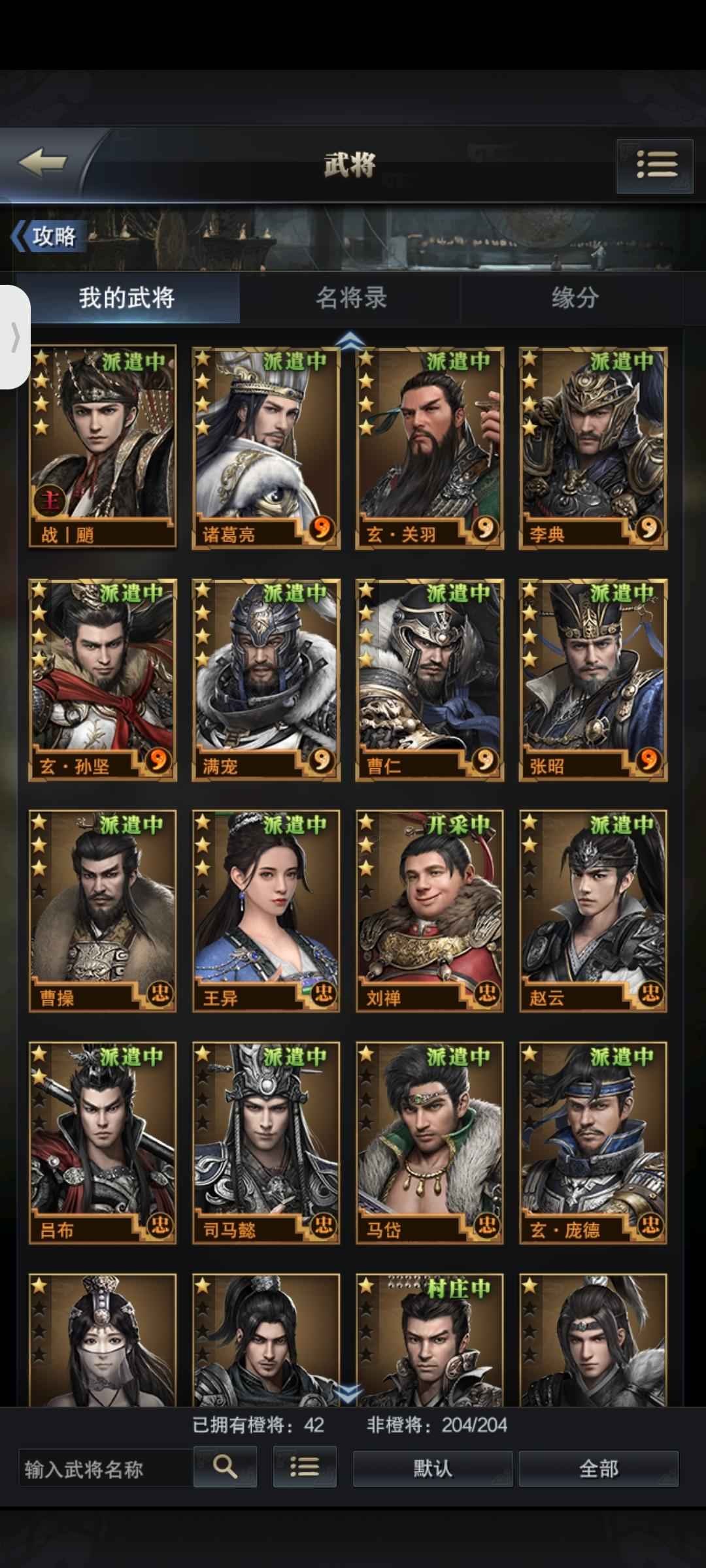 三国群英传-霸王之业【30级】新区六神3  突