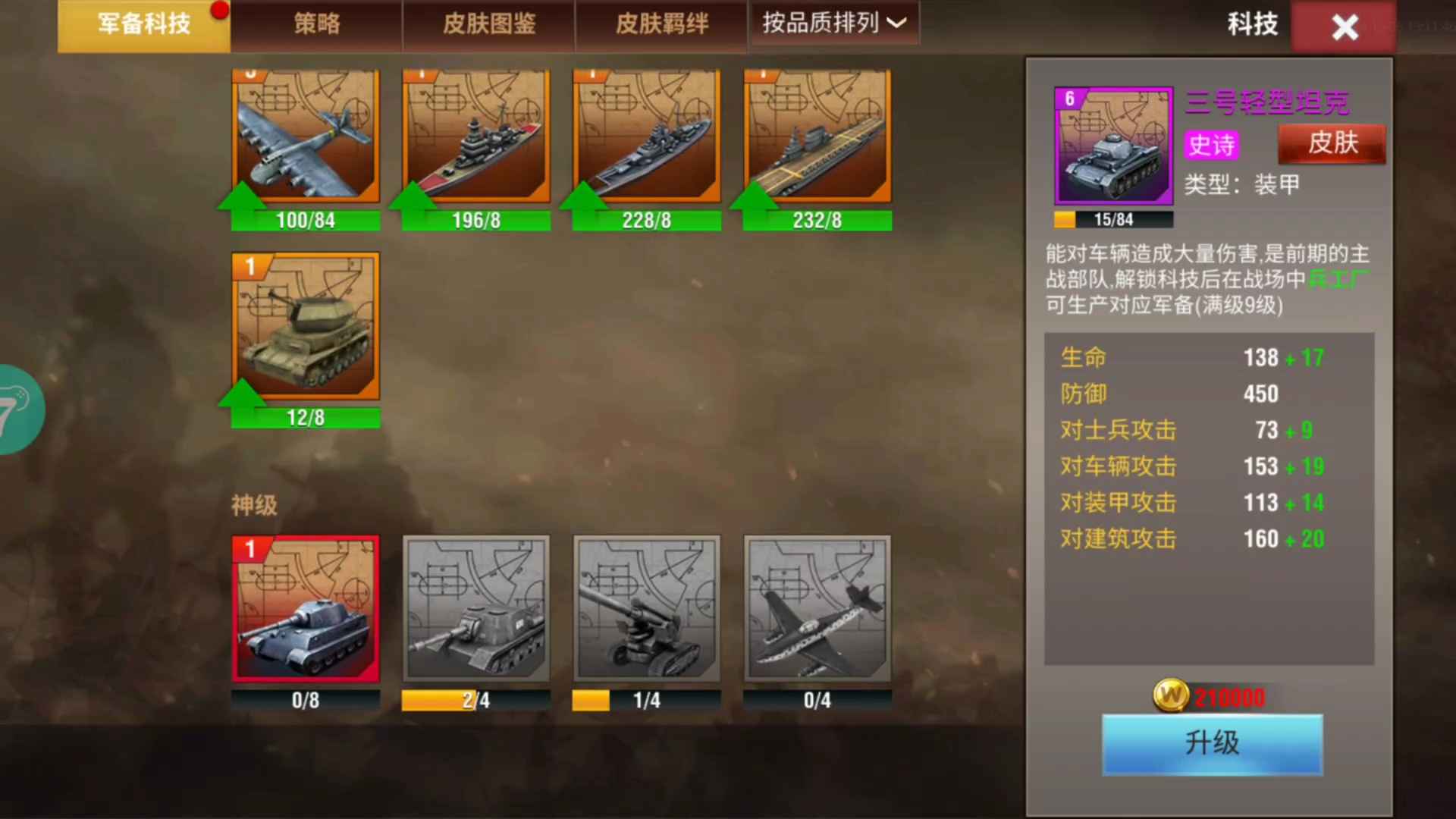 二战风云2【999级】七啦七虎九突 4 巴