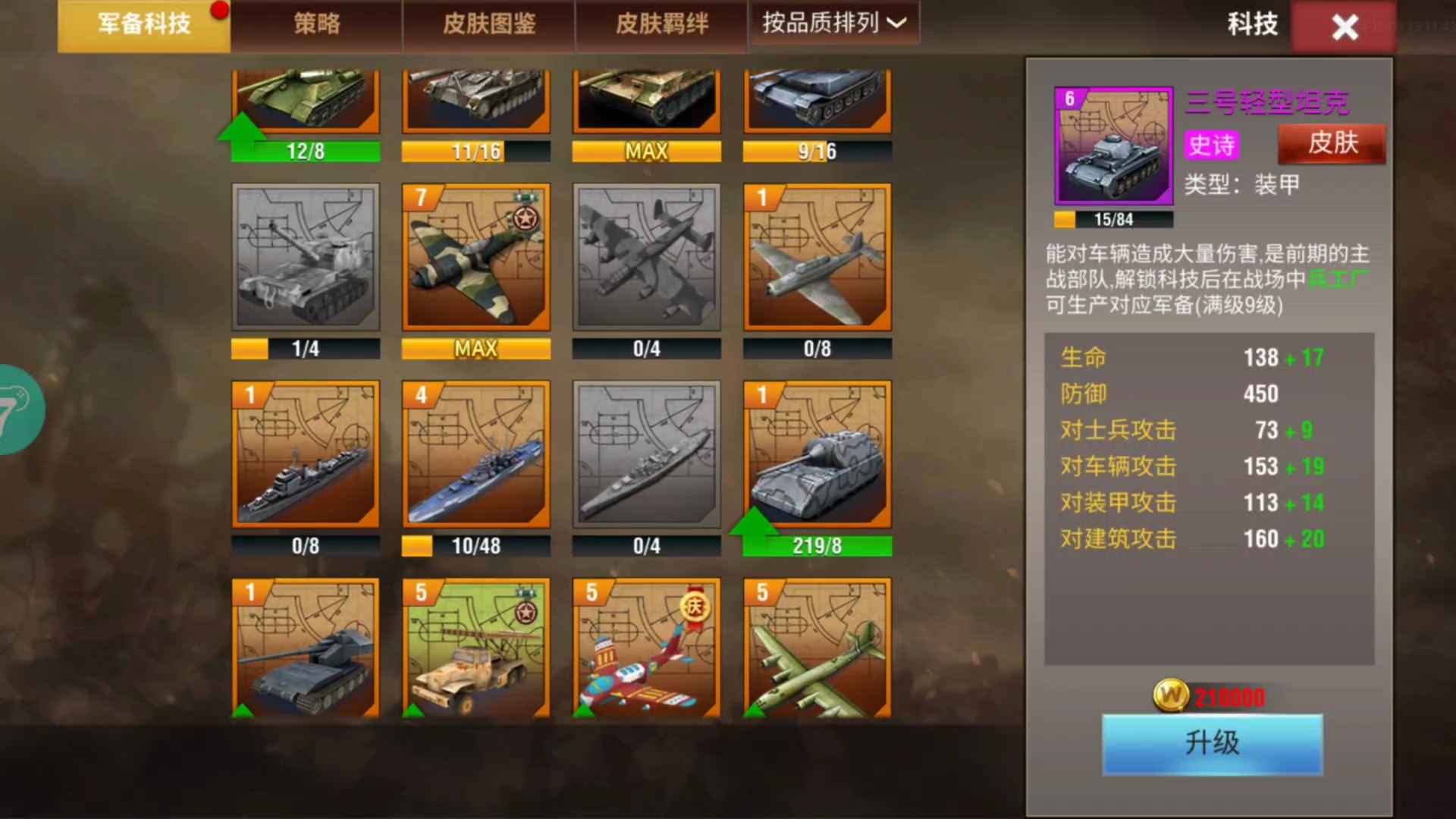 二战风云2【999级】七啦七虎九突 4 巴