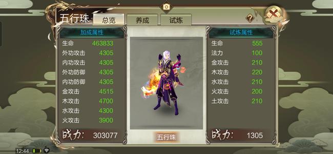 天龙八部3D成品天武便宜卖了