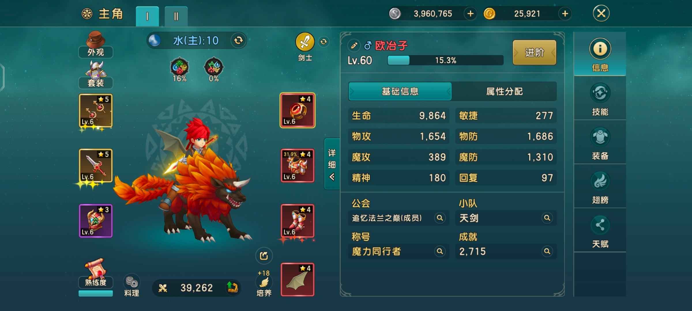 魔力宝贝：复兴【60级】60级白羊2开游进度号