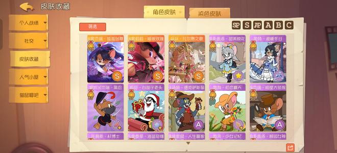猫和老鼠官方手游3个高质量s皮