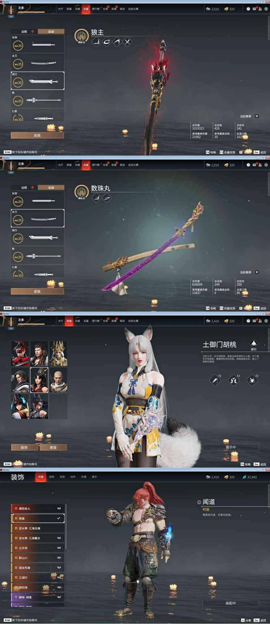 永劫无间（PC）【1级】狼主?数珠丸?胡桃黑丝御宅花织