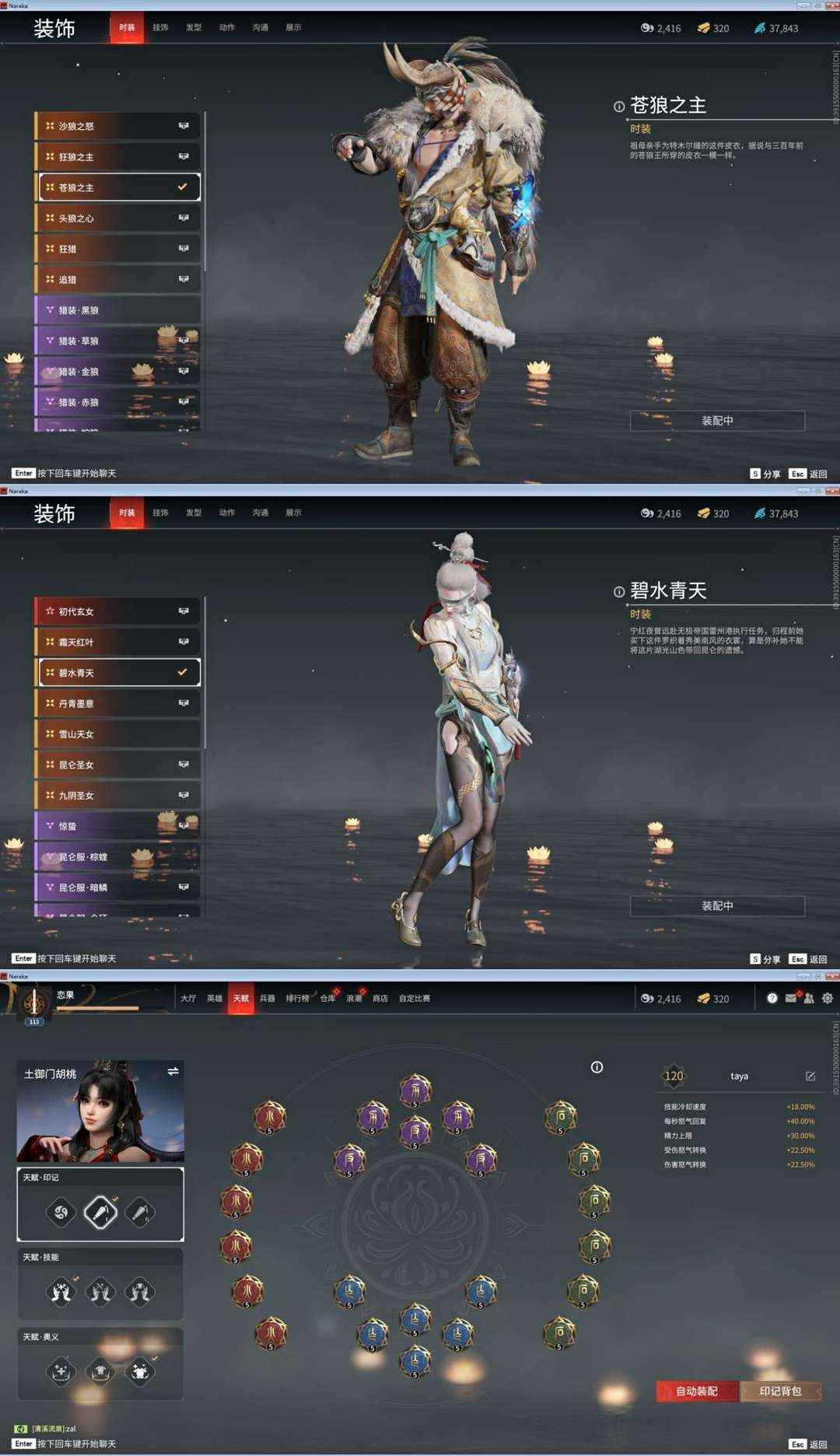 永劫无间（PC）【1级】狼主?数珠丸?胡桃黑丝御宅花织