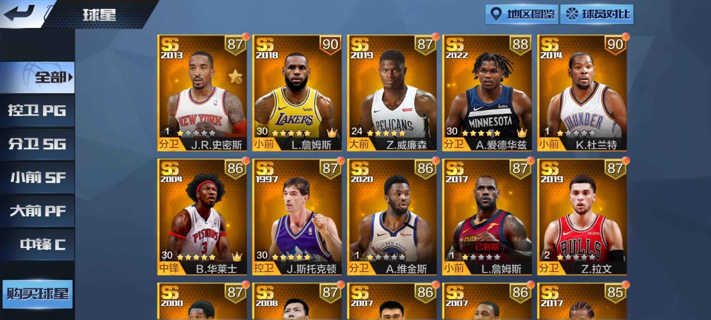 最强NBA【42级】湖詹 雷杜 华子 胖虎 大本