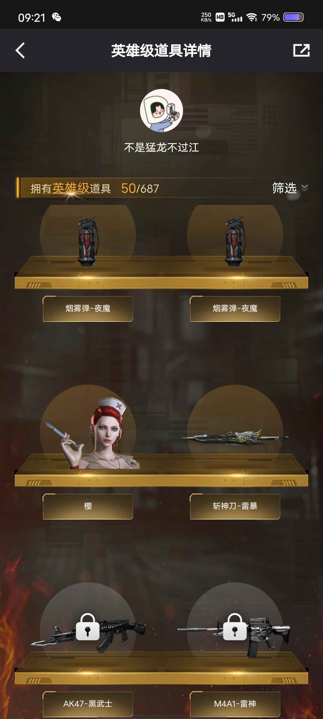 穿越火线（CF）【50级】极速商品