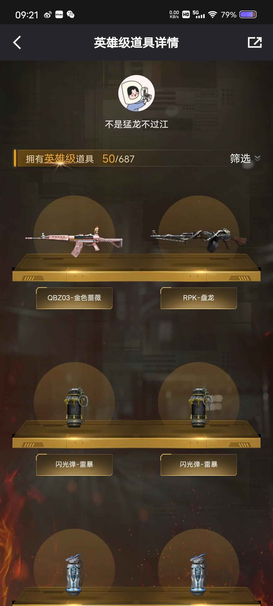 穿越火线（CF）【50级】极速商品