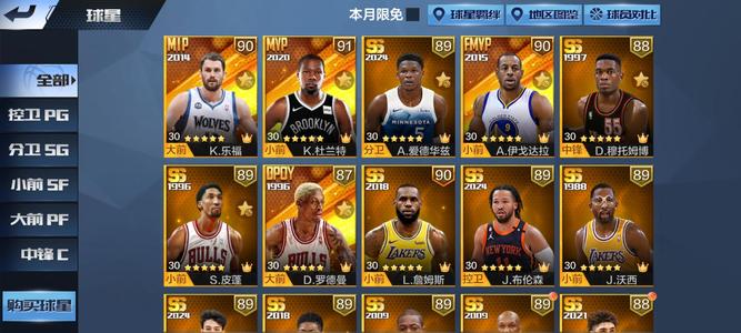 最强NBA【50级】天选网杜多点卷