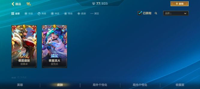 英雄联盟手游（lol手游）巅峰传说，可换绑