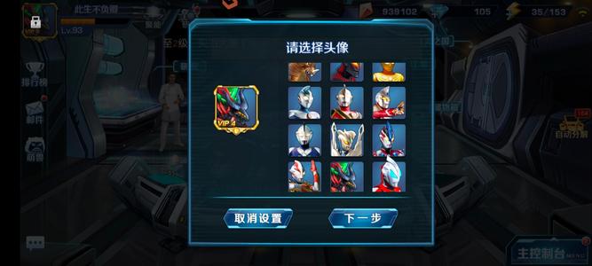 奥特曼英雄归来头像高配号