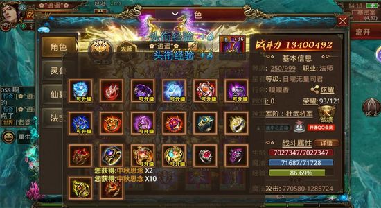 传奇世界手游【250级法师】排行榜第六，持续升级