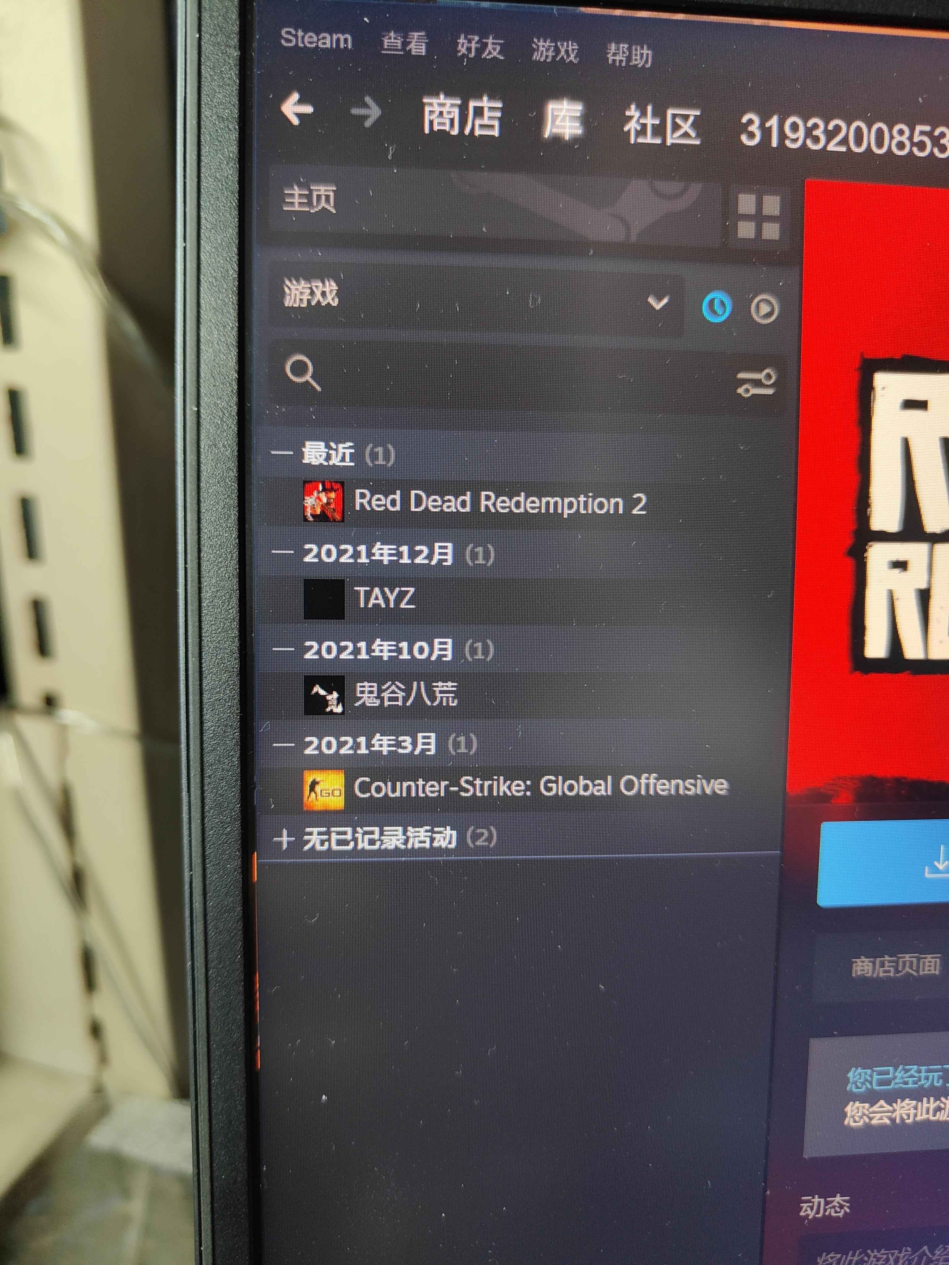 Steam游戏荒野大镖客2邮箱密码可改