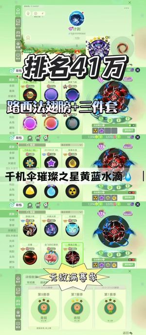 球球大作战满赛季41万名千机伞璀璨之星