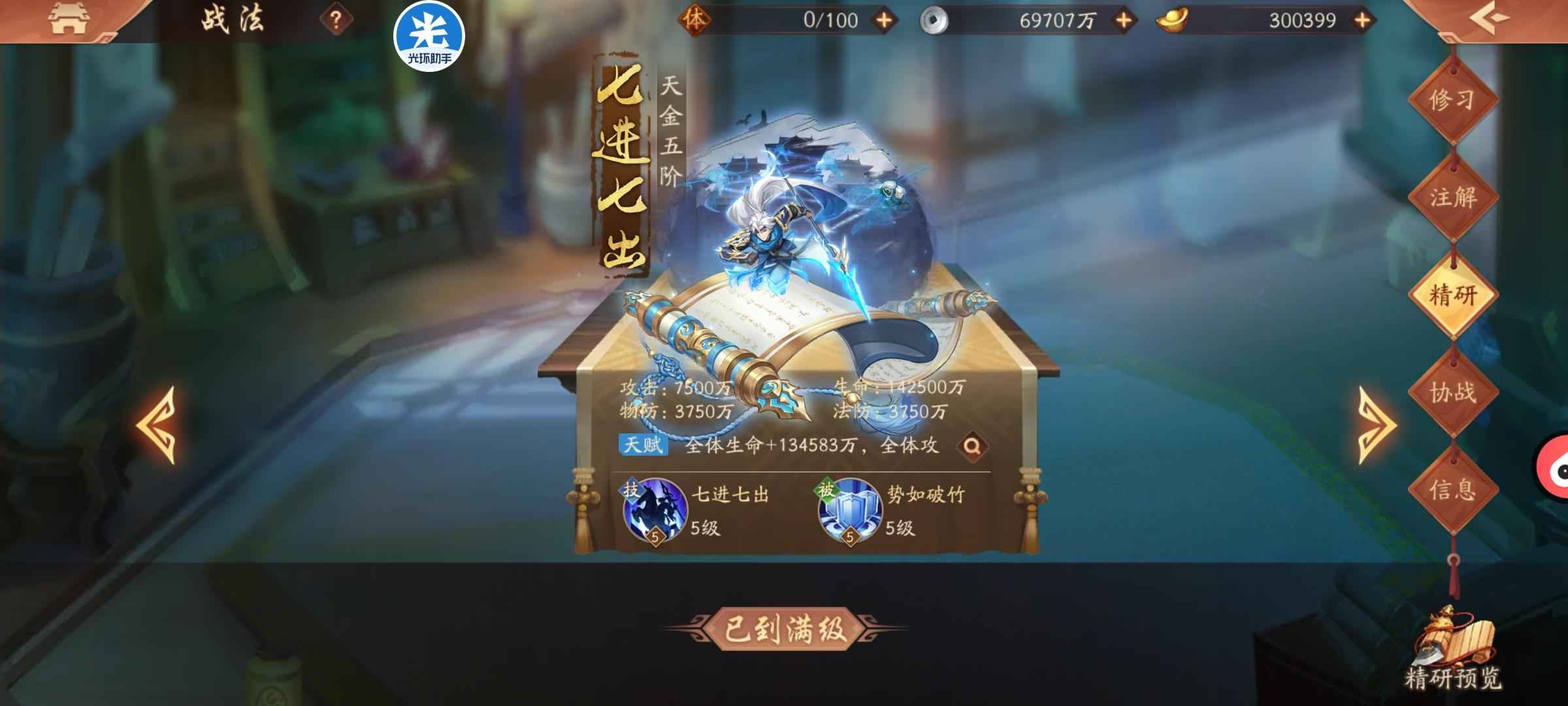 少年三国志2【240级】五阶天金战法究极越战