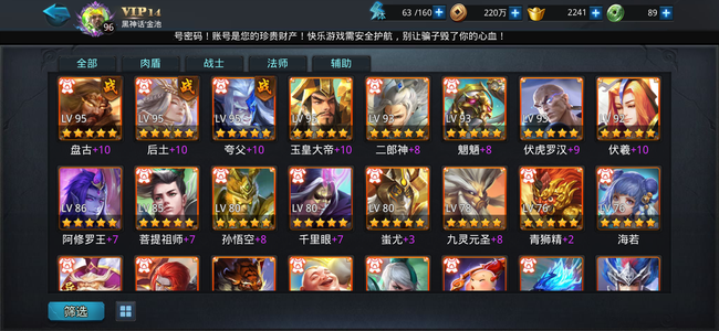 乱斗西游2【97级】ios互通1手慢无