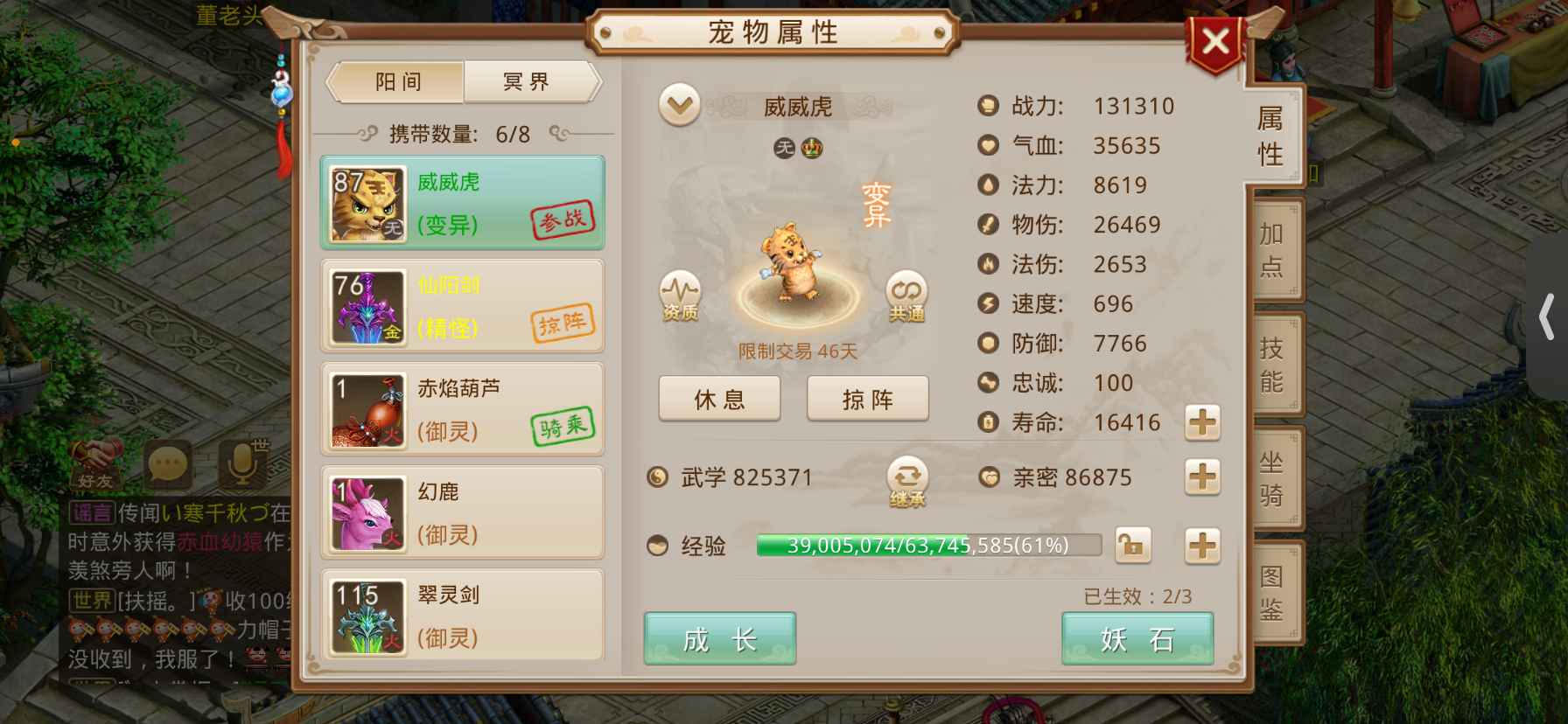 问道【87级金光洞】变异宠物，纪念宠物，5速御灵