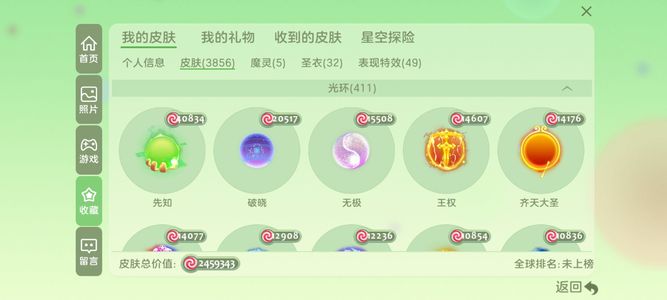 球球大作战[374SHOW等级]250万皮374秀满级大圣