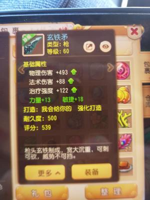 梦幻西游（手游）【苹果版】【53级,月宫】60满伤双加武器