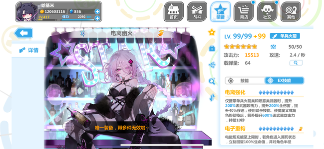 崩坏学园2满破电离金牛送邮箱