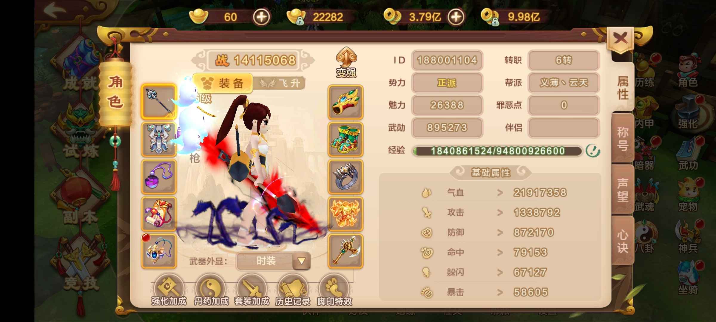 热血江湖【116级枪客】二战区1415万战带布老虎飞剑