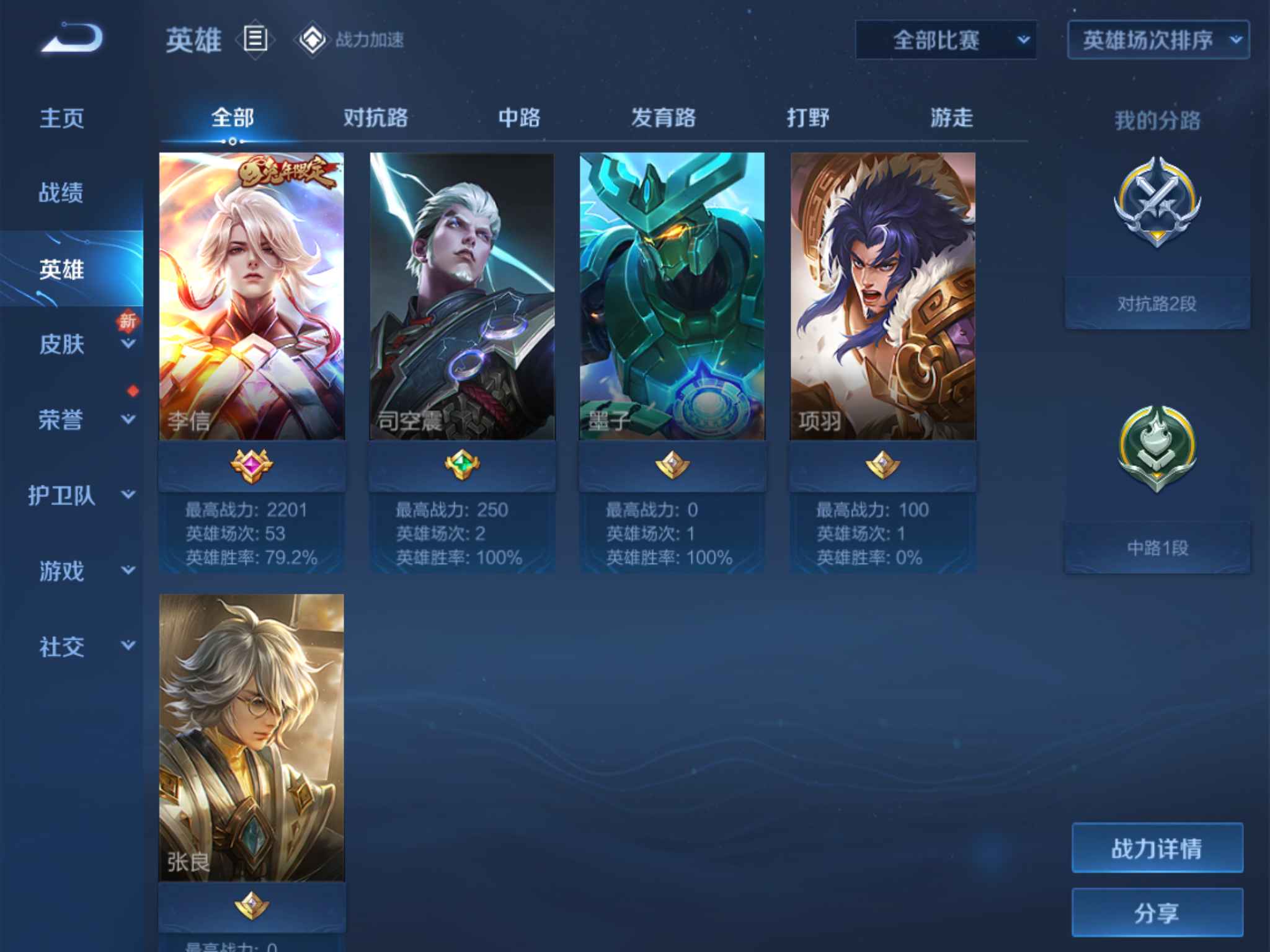 王者荣耀【苹果版】【5英雄5皮肤】李信年限高胜号带按键金币钻石