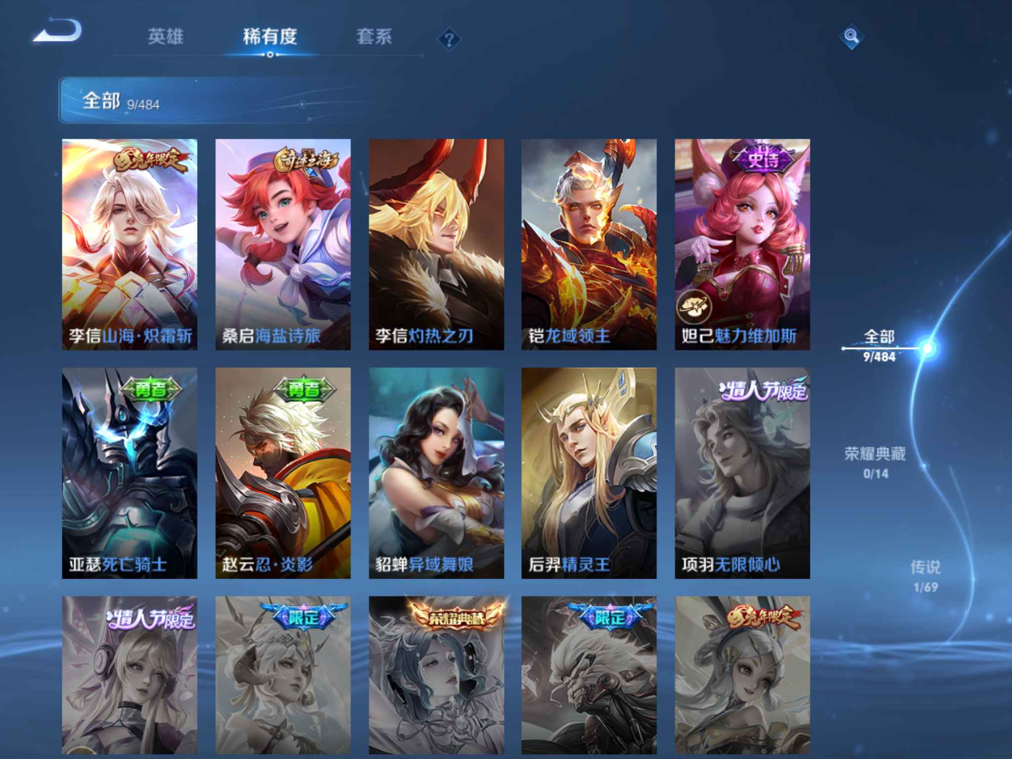 王者荣耀【苹果版】【5英雄5皮肤】李信年限高胜号带按键金币钻石