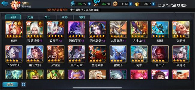 乱斗西游2【60级】双五星，详细看介绍