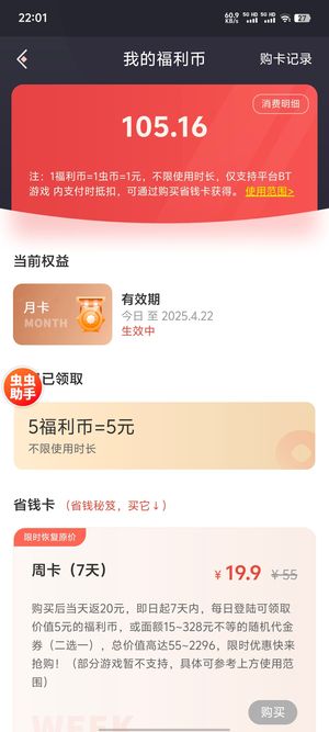 家园卫士【48级】虫虫助手端，带100+福利币 