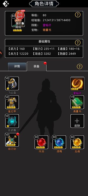 仙国志【80级修罗-祝融】3.8万金币2觉吕布诸葛差9次