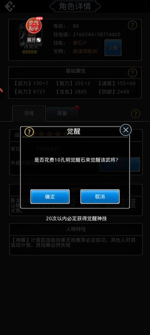 仙国志【80级修罗-祝融】2觉吕布蒋婉诸葛差20次