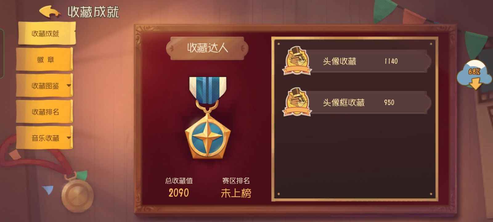 猫和老鼠官方手游【30级】自玩号  低价出售