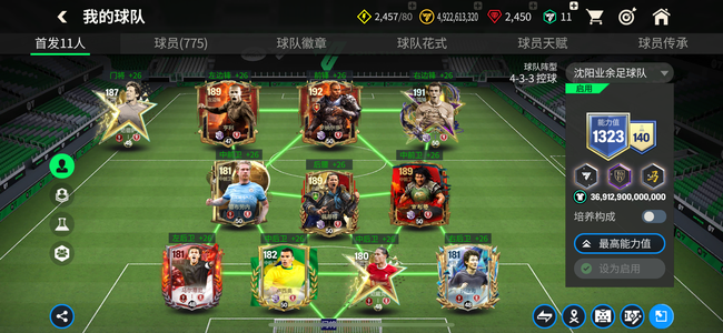 FC足球世界全卡王阵容