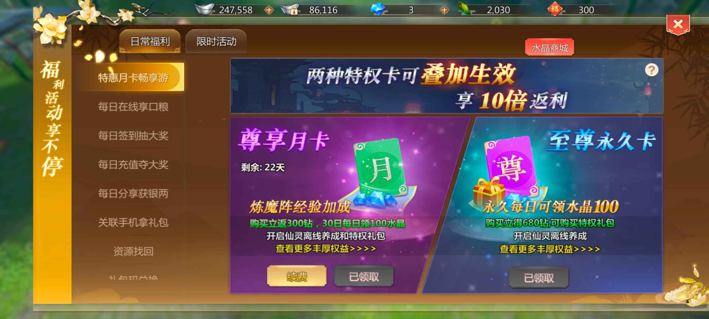 蜀门手游【86级百花】豪华仙府 花花的世界