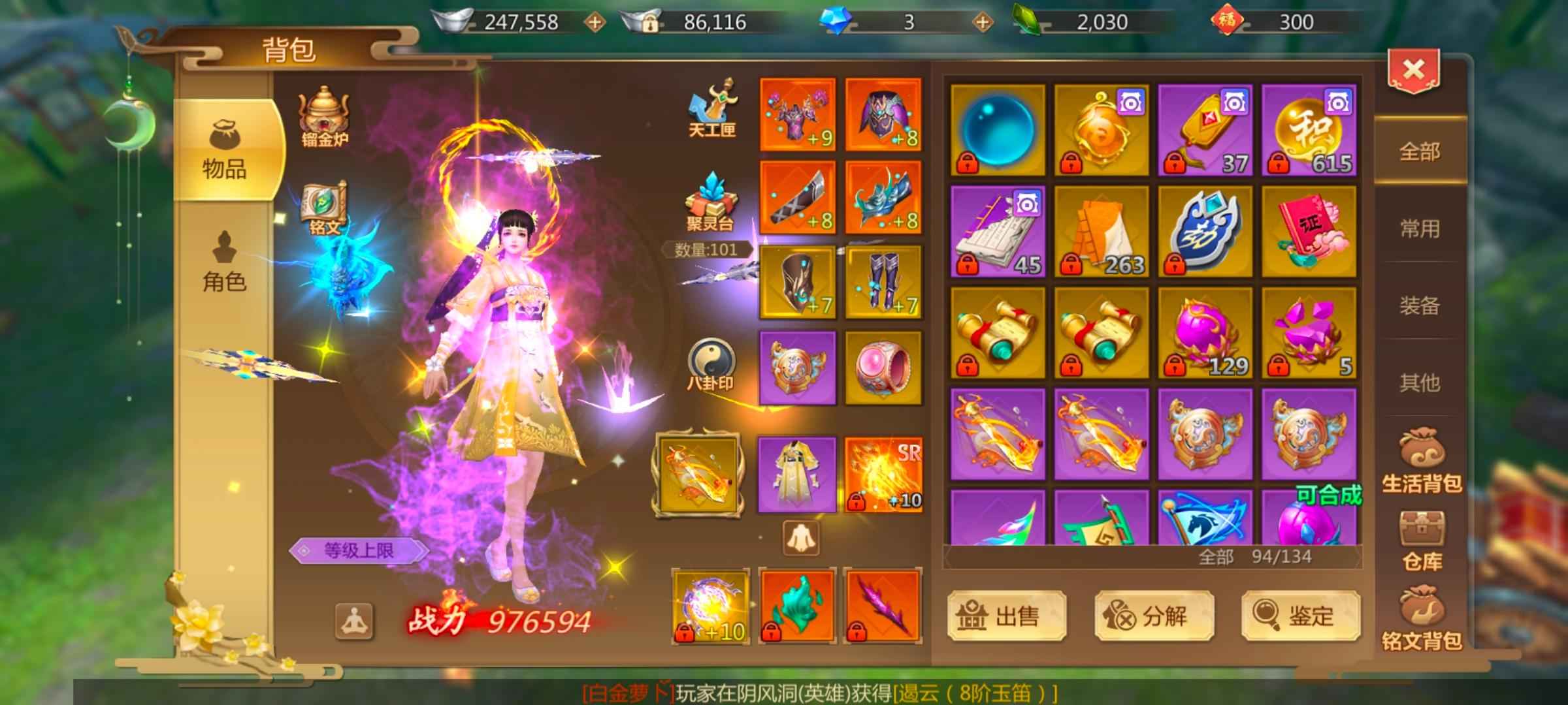 蜀门手游【86级百花】豪华仙府 花花的世界