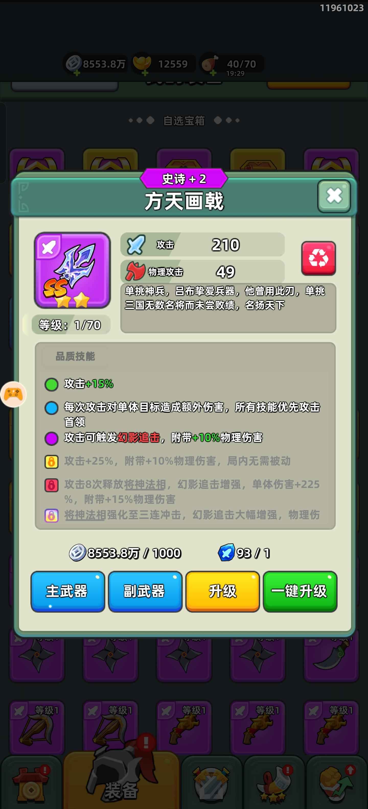 三国吧兄弟【82级】82级有吕布刘关张方天画戟红弩