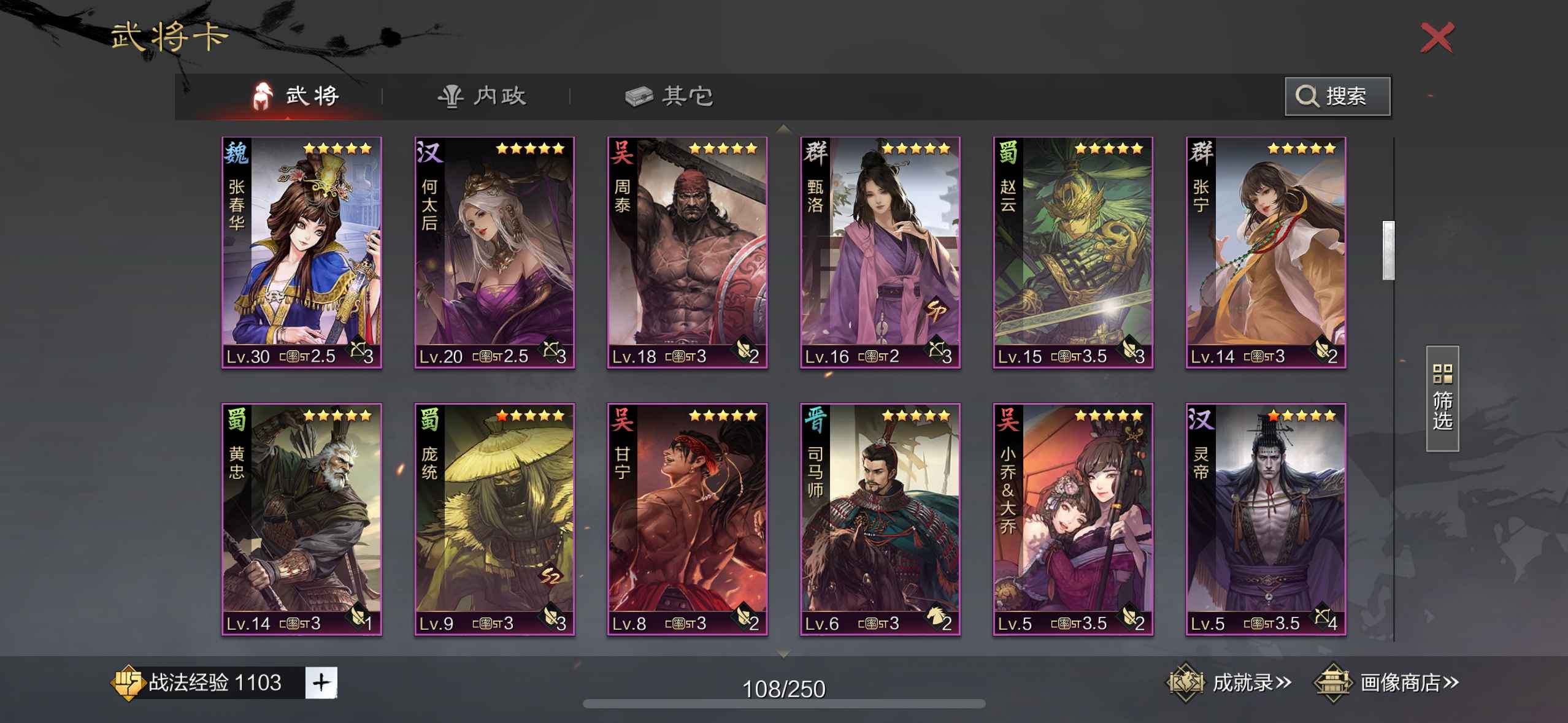 率土之滨【苹果版】魏智马超赵云张宁可议价