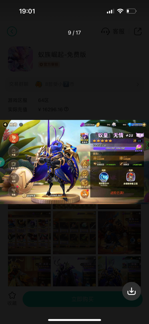 蚁族崛起【146级】攻防2000