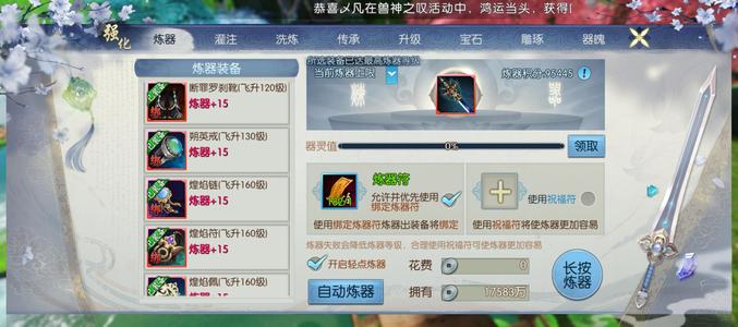 诛仙【160级绝影】边玩边出售，炼器封天，养老号