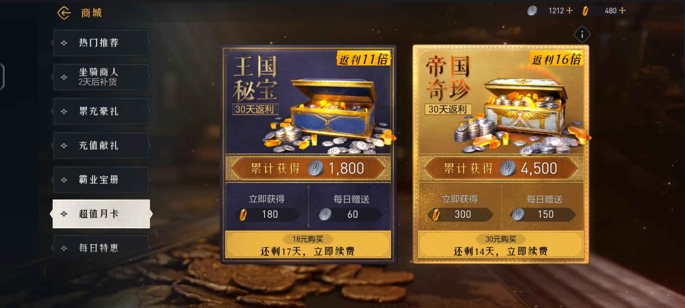 重返帝国【穆英,尤里乌斯级】重返帝国超高性价比账号