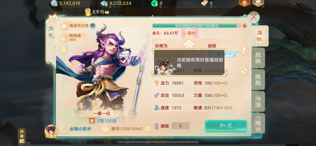 大话西游【道具服2转】长安城1400敏男魔2转106