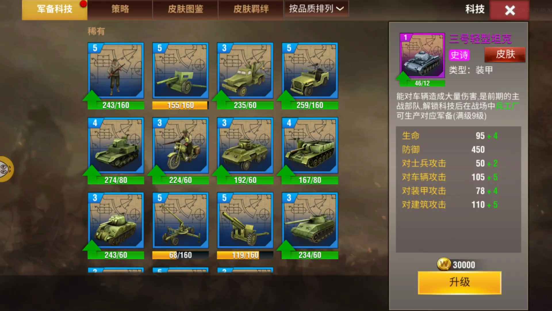 二战风云2【1级】虎王8兔8炮w库存