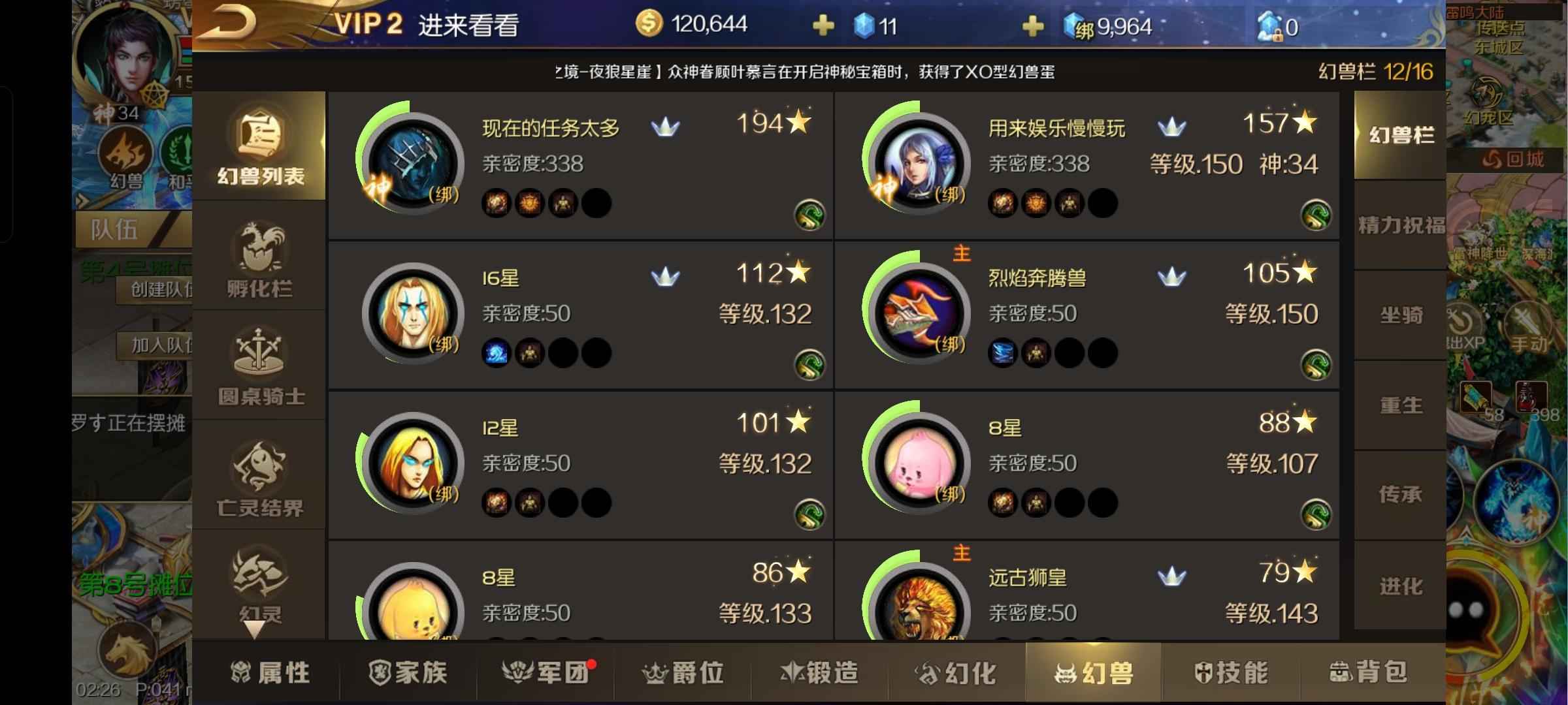 魔域手游【150级亡灵巫师】200星宝宝卖了