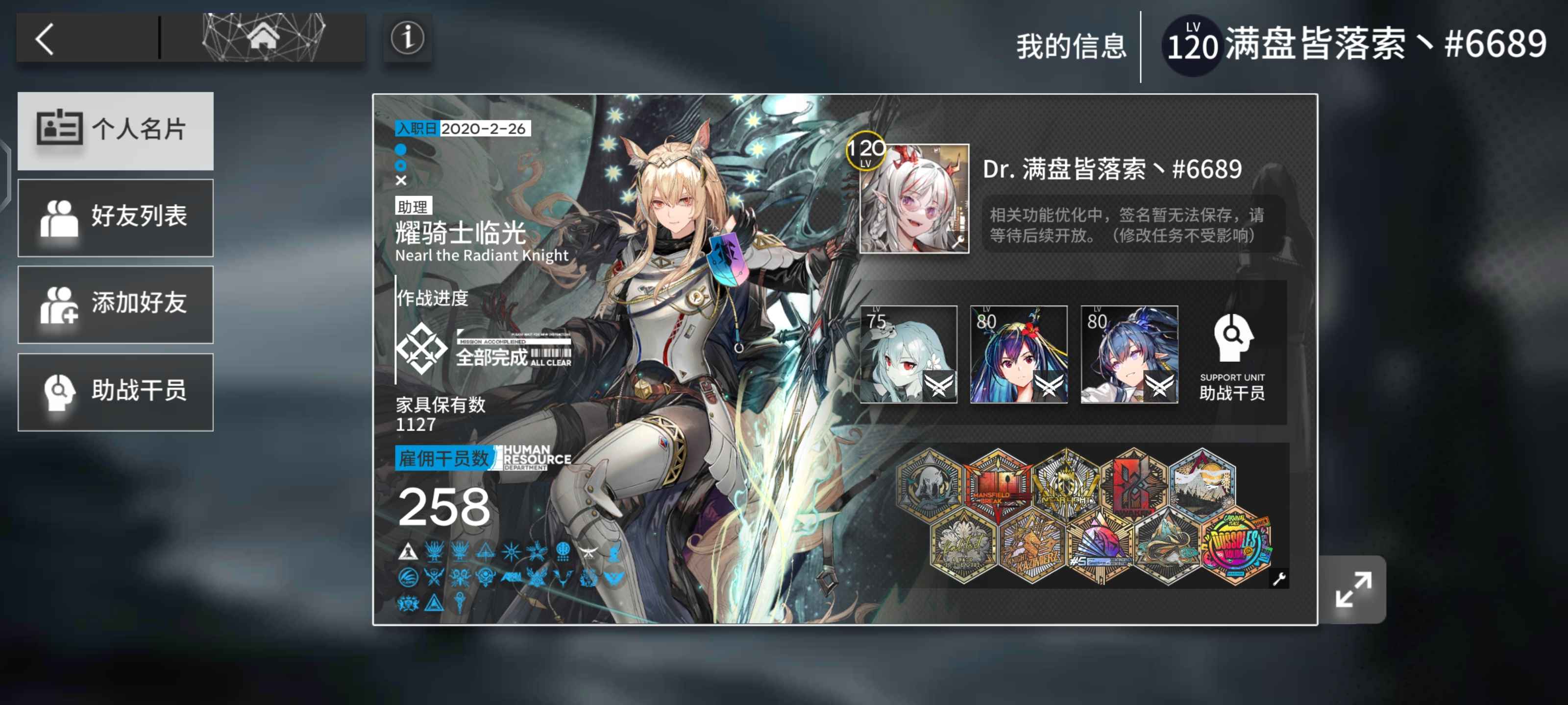明日方舟【120级】自建号，重氪，强迫症致练度爆表