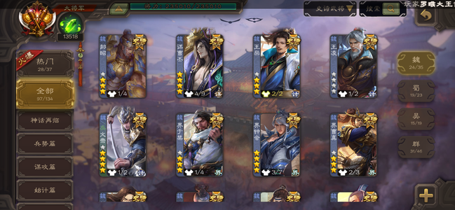三国杀【苹果版】【大将军,V16】V16一等大将军