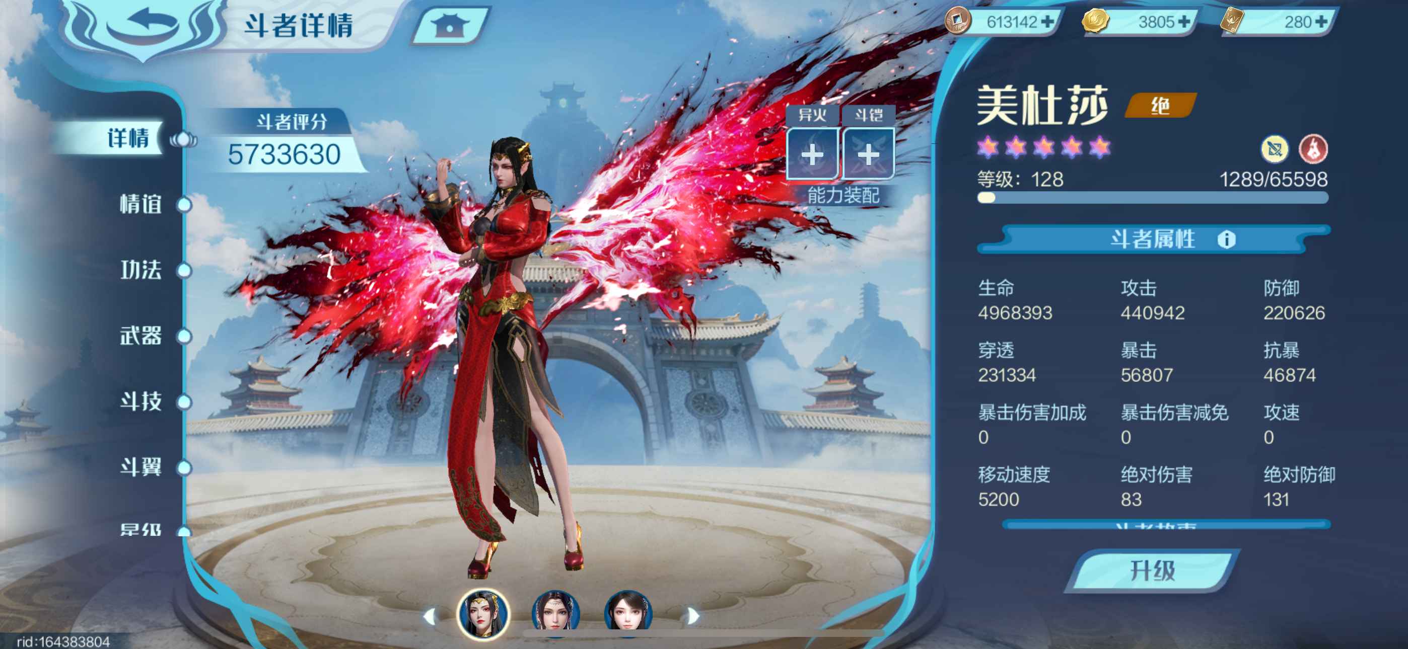 斗破苍穹：巅峰对决【苹果版】【128级】全服榜7，1500万暗香姐账号
