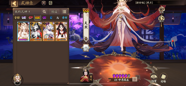 阴阳师天照、娜美、sp紧那罗