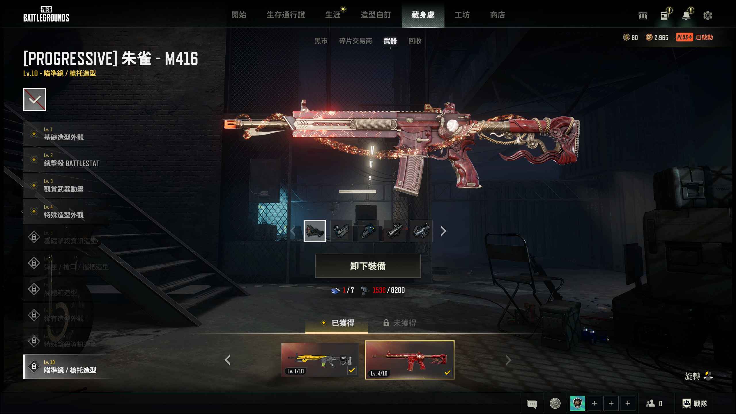 绝地求生（PUBG）准5级朱雀皮肤多