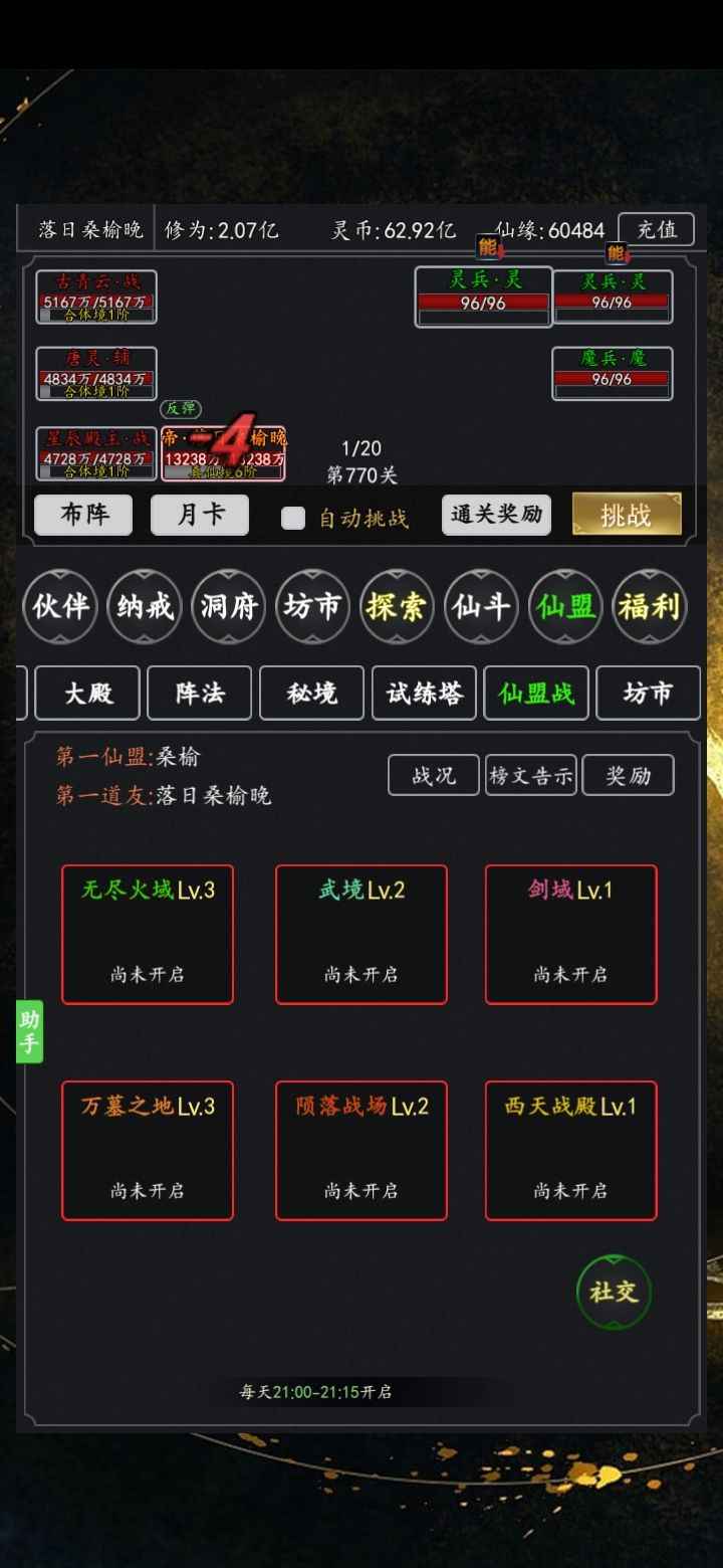 剑气除魔【1,0000级】超强霸榜第一，该有都有便宜卖。